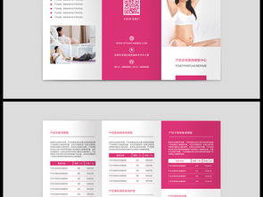 产后康复中心服务三折页设计